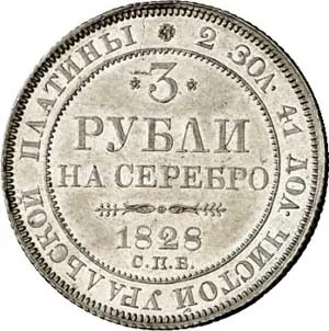 Moneda rusa de platino de 3 rublos, 1828, anverso y reverso
